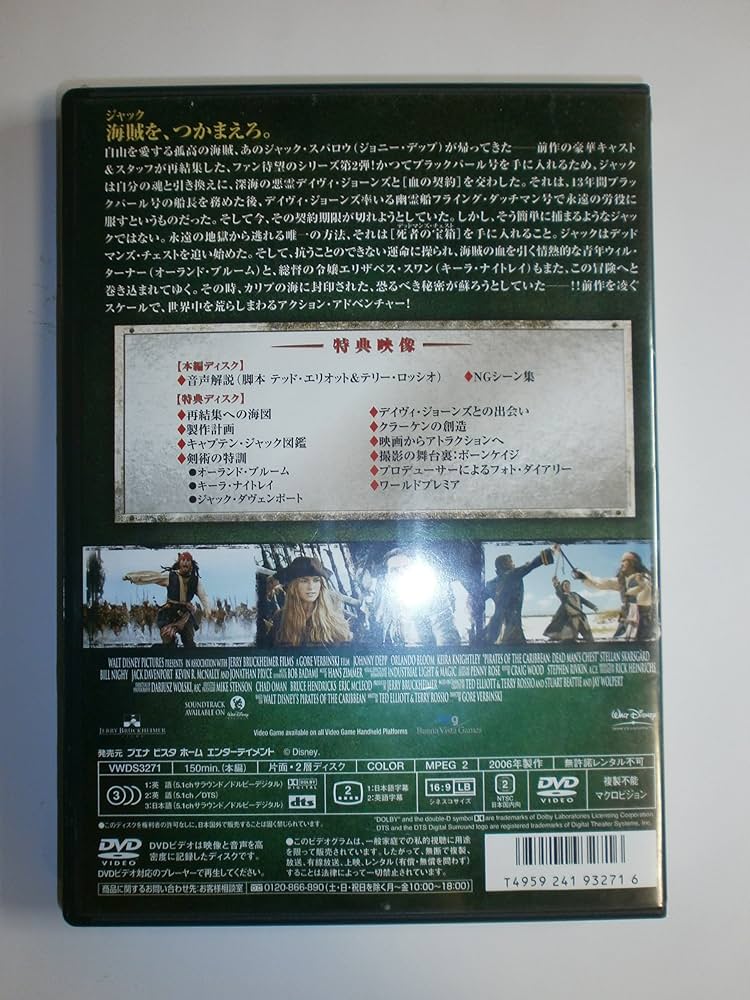 Disney - 【限定生産10,000ｾｯﾄ】映画『ﾊﾟｲﾚｰﾂ･ｵﾌﾞ･ｶﾘﾋﾞｱﾝ ﾃﾞｯﾄ 81tIrEZ5gOL._AC_UL210_SR210,